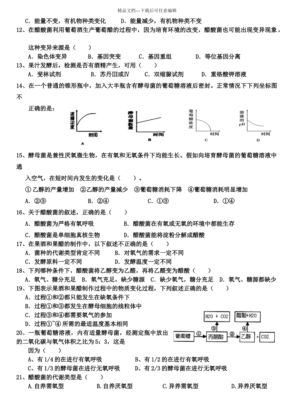 作业1果酒和果醋的制作_第2页
