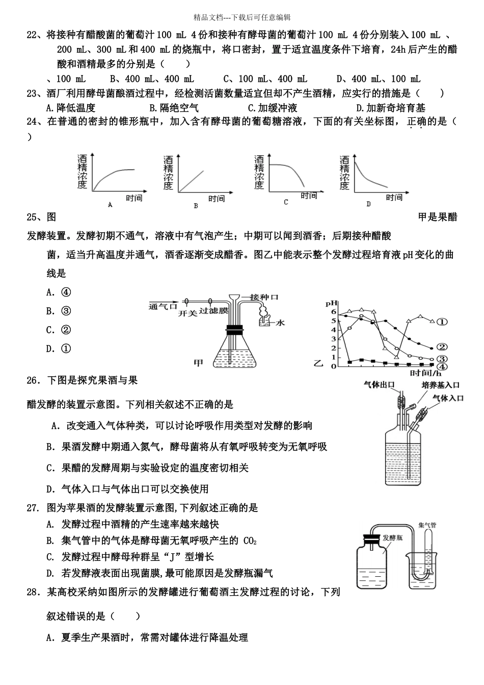 作业1果酒和果醋的制作_第3页