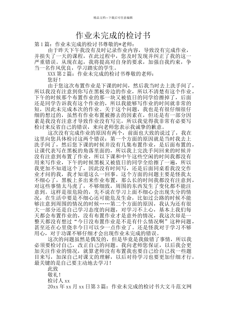 作业未完成的检讨书_第1页