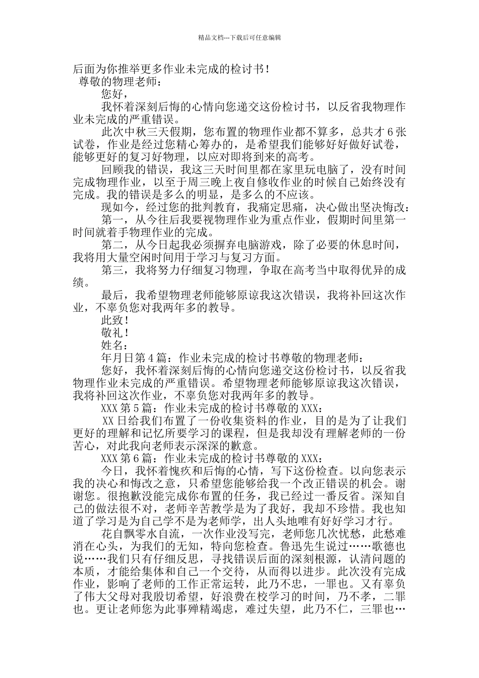 作业未完成的检讨书_第2页