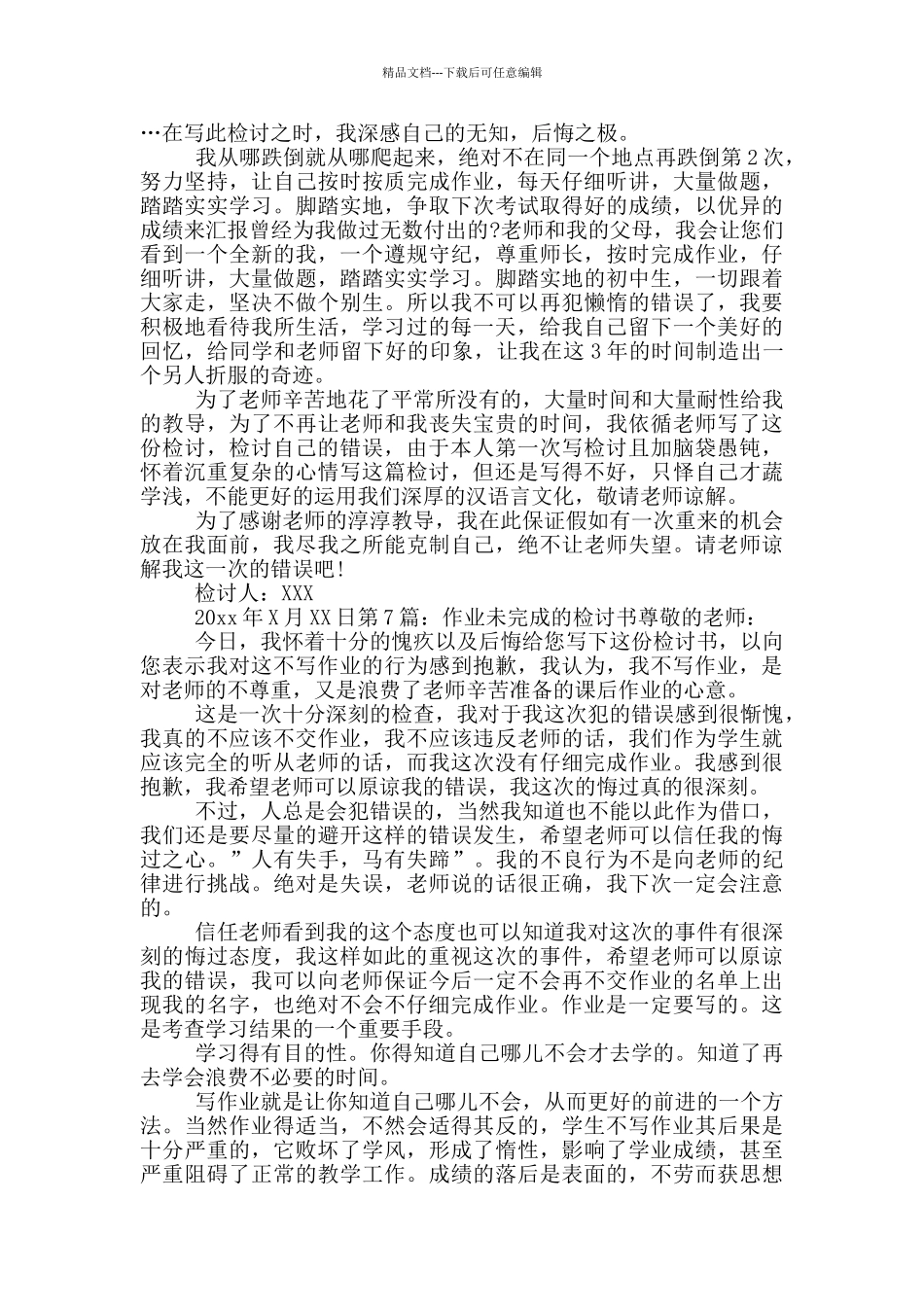 作业未完成的检讨书_第3页