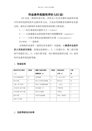 作业条件危险性评价及举例