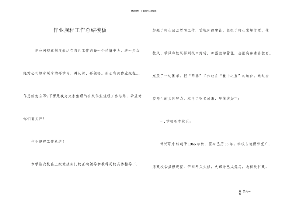 作业规程工作总结模板_第1页