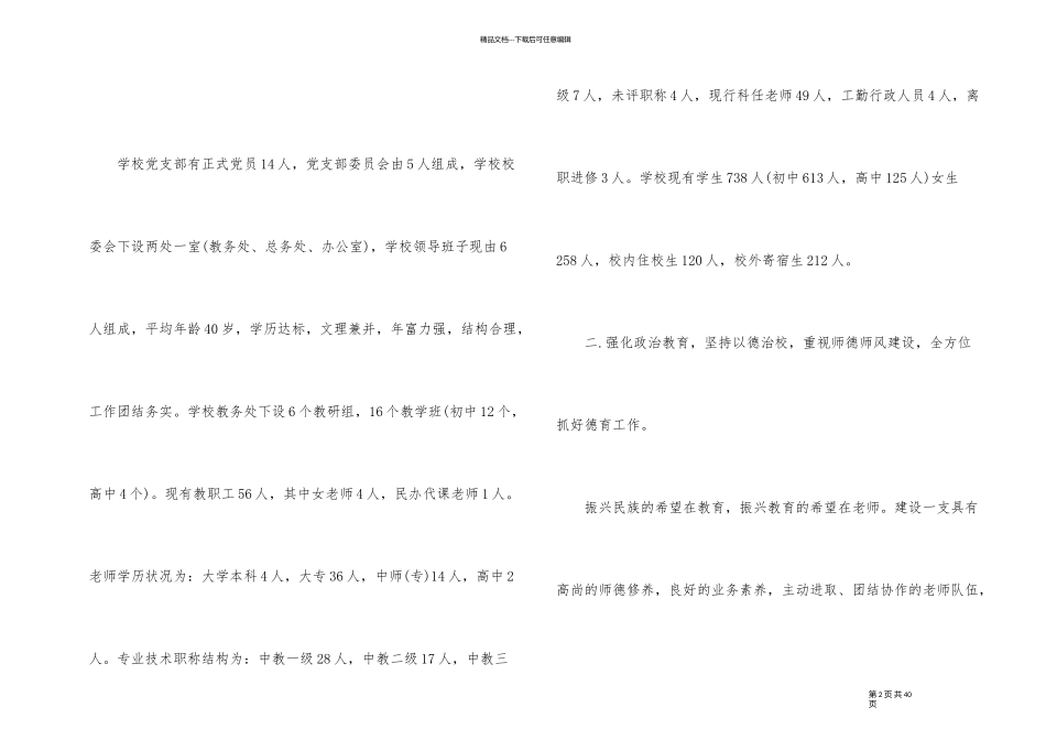 作业规程工作总结模板_第2页