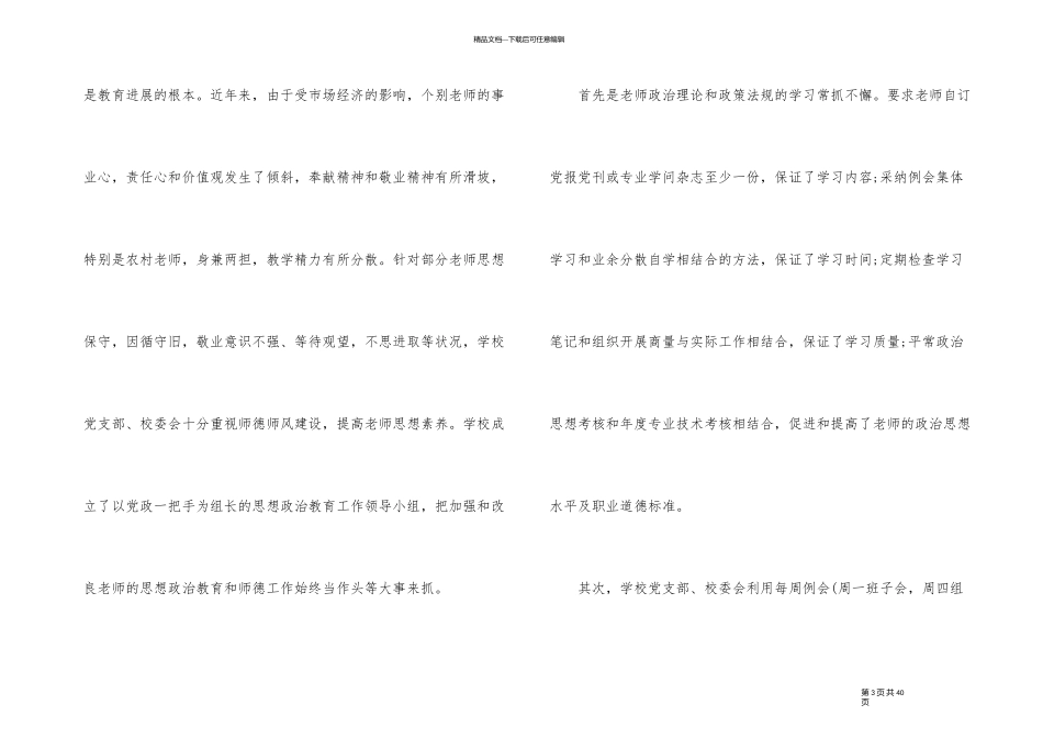 作业规程工作总结模板_第3页