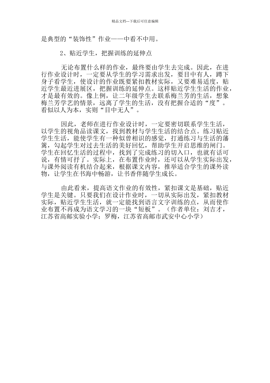作业设置要关注学生生活_第2页