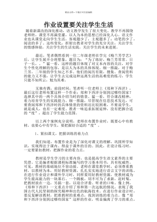 作业设置要关注学生生活