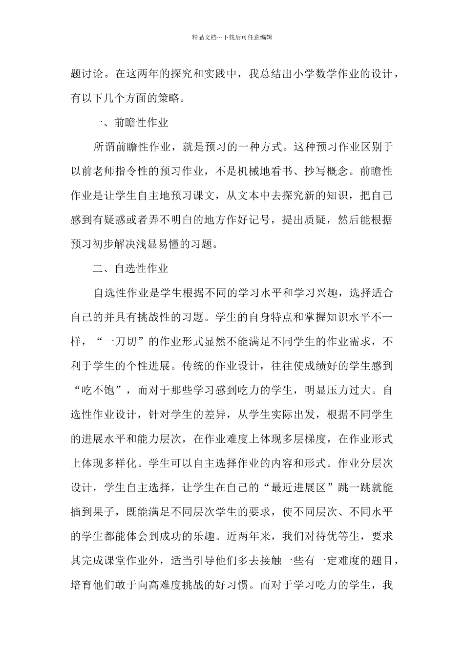 作业设计与质量评价改革学习心得_第2页