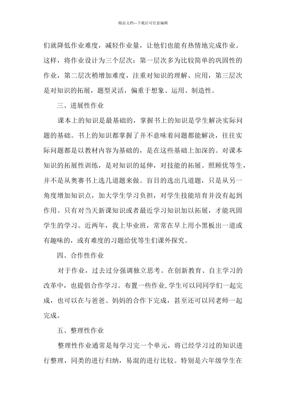 作业设计与质量评价改革学习心得_第3页