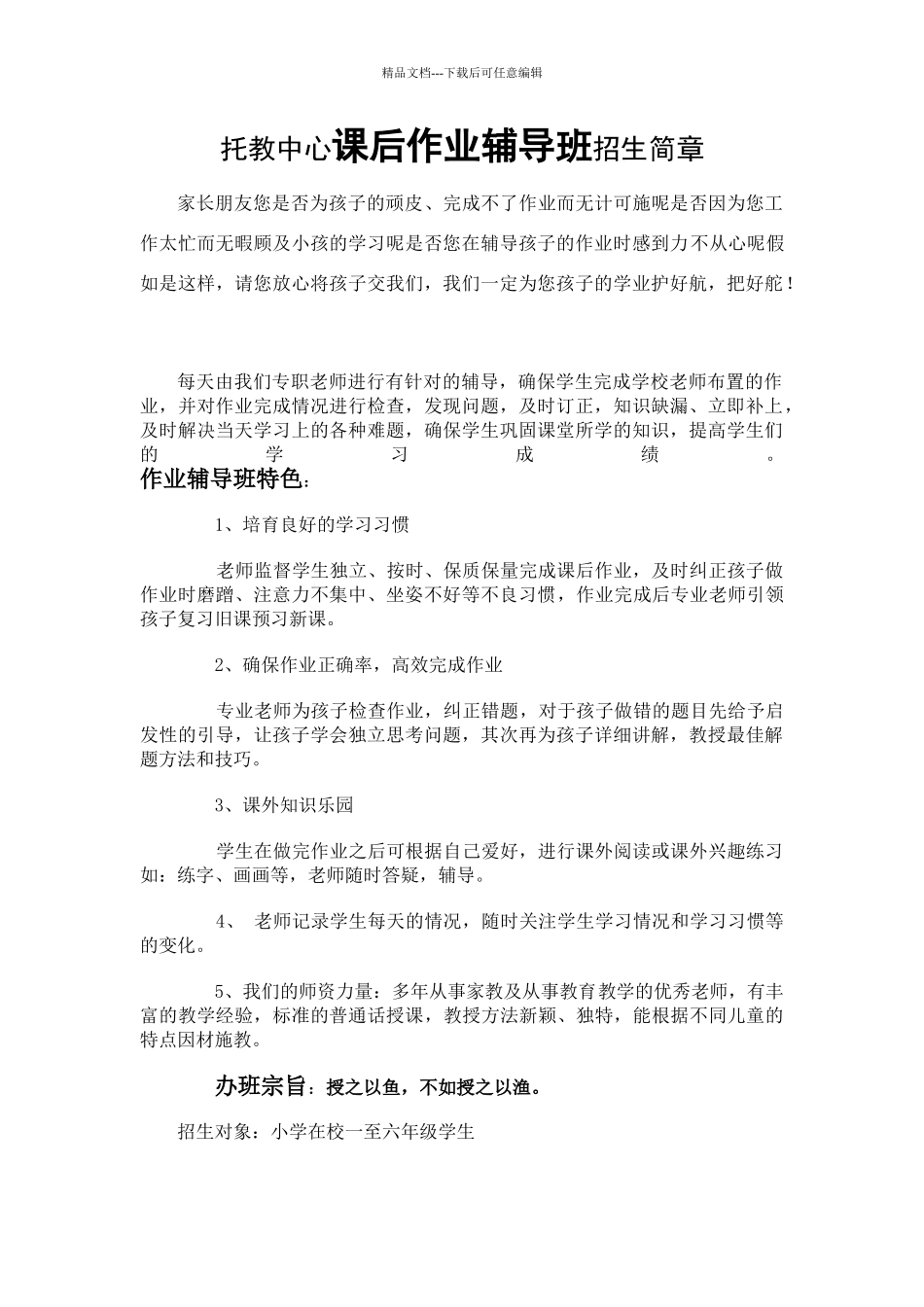 作业辅导班招生简章_第1页