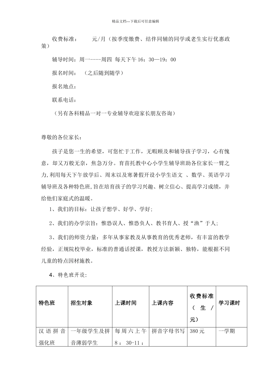 作业辅导班招生简章_第2页
