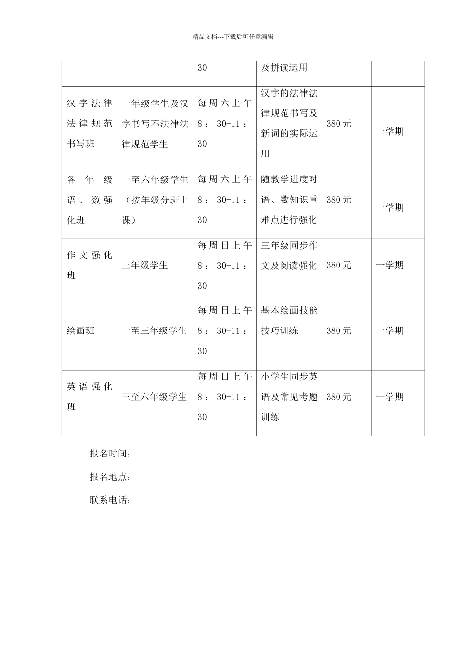 作业辅导班招生简章_第3页