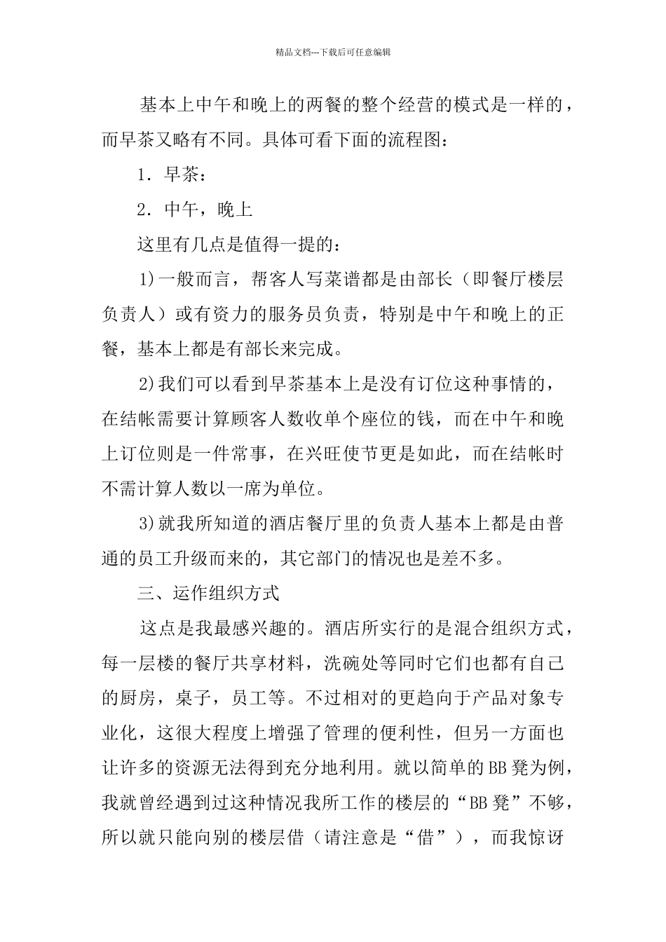 佛山珠江大酒店实习报告_第2页