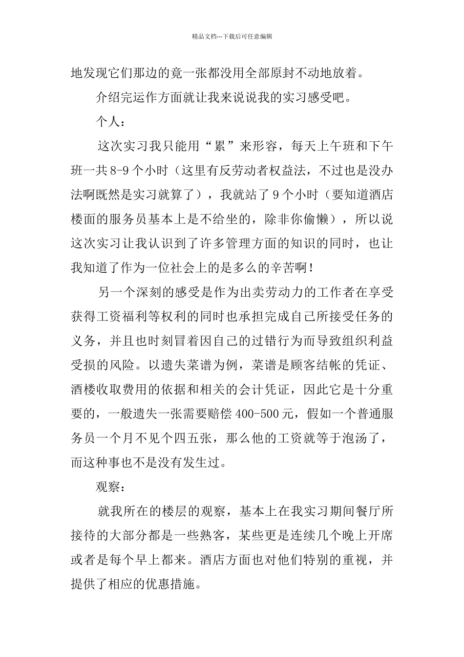 佛山珠江大酒店实习报告_第3页