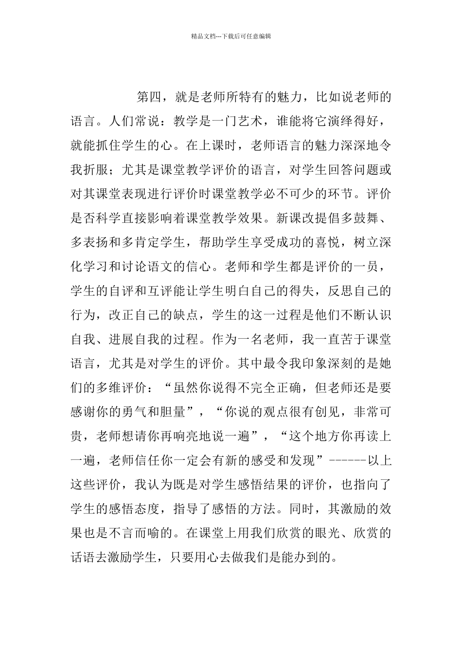 佛罗中心学校听课心得体会_第2页