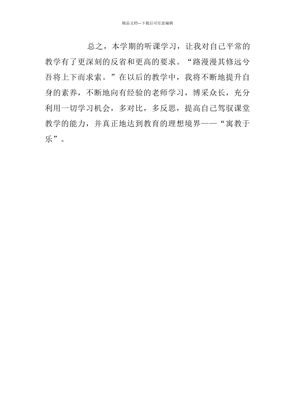 佛罗中心学校听课心得体会_第3页