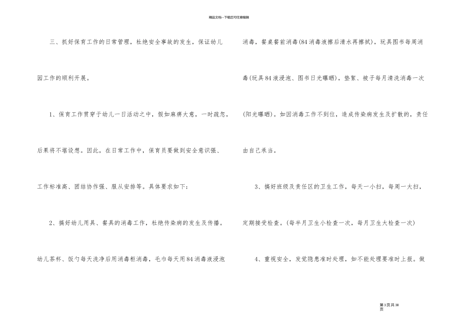 作为幼师的工作计划模板10篇_第3页