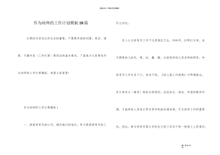 作为幼师的工作计划模板10篇