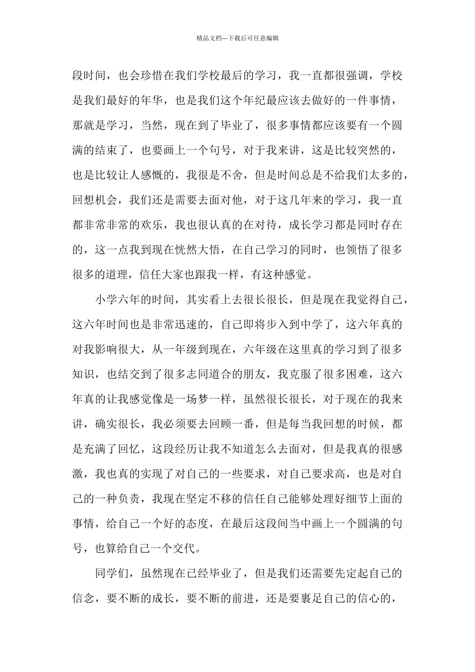 作为学生代表的毕业发言稿范文五篇_第3页