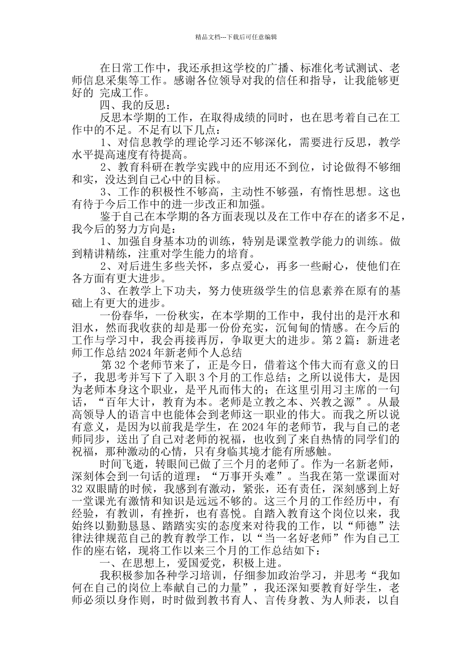 作为新进教师教学工作总结_第2页
