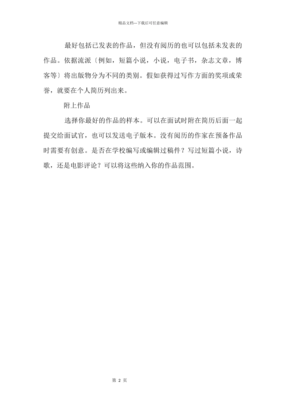 作家简历写作技巧_第2页