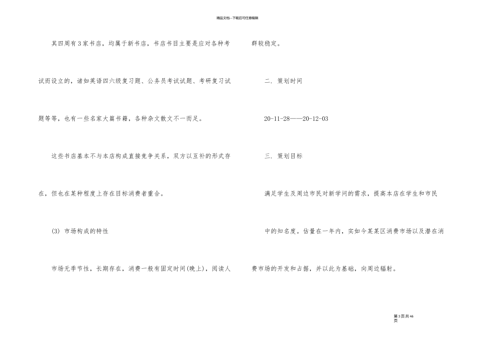 作为销售怎样提升策划能力_第3页