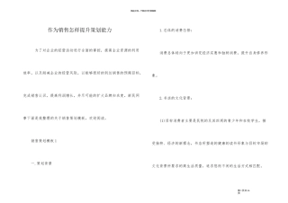 作为销售怎样提升策划能力