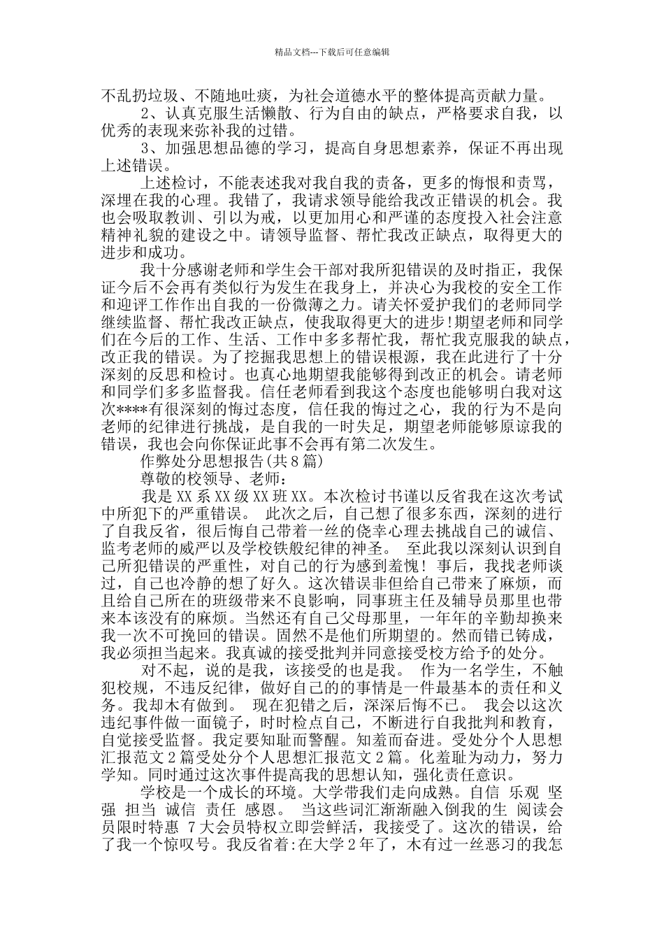 作弊处分思想报告_第2页