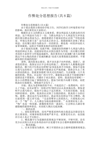 作弊处分思想报告