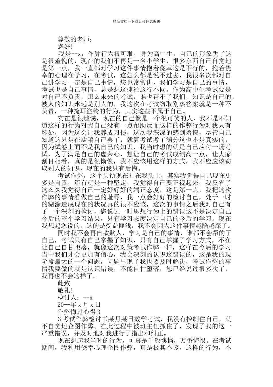 作弊悔过心得800字_第2页
