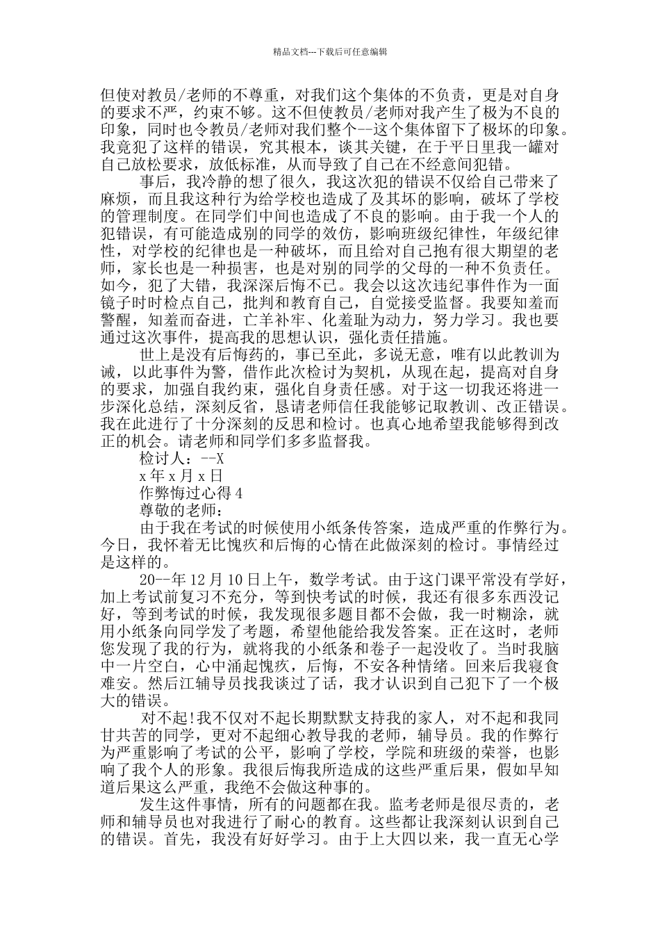 作弊悔过心得800字_第3页