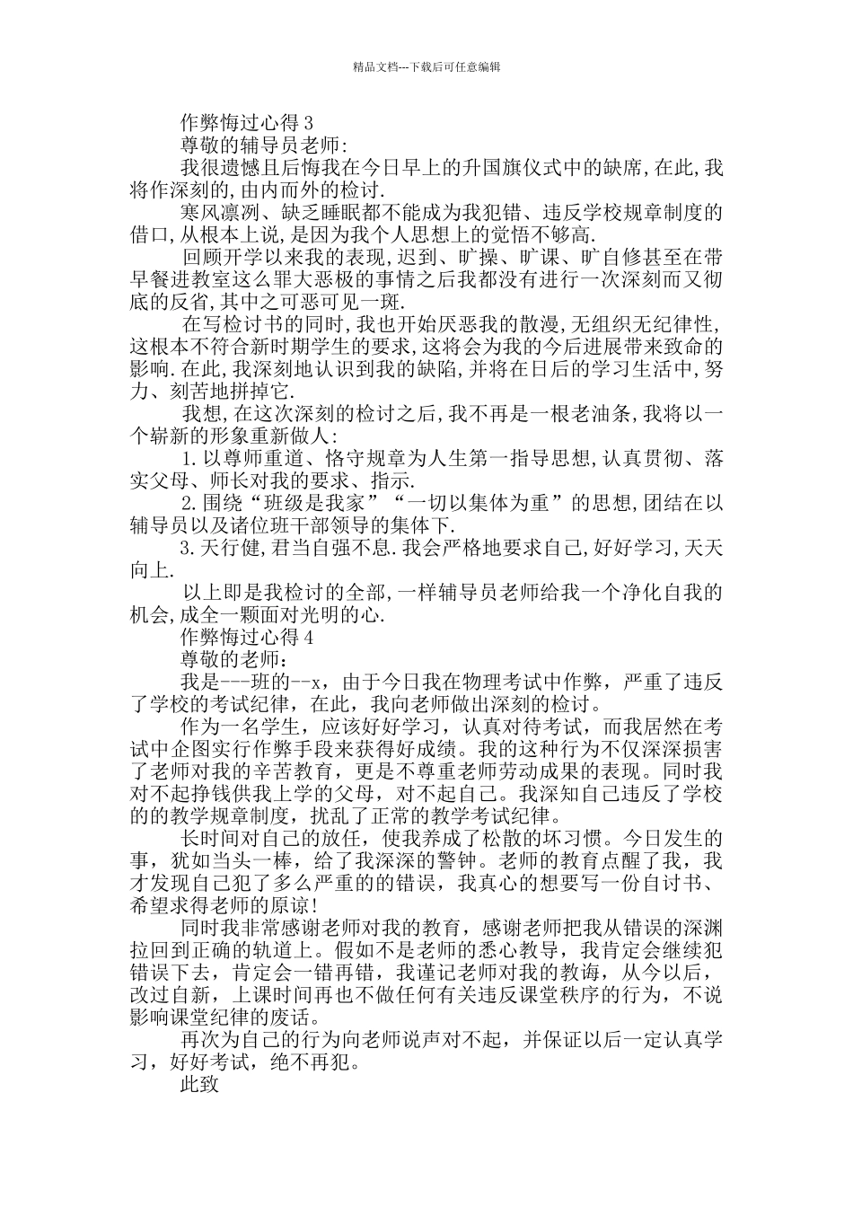 作弊悔过心得通用600字_第2页