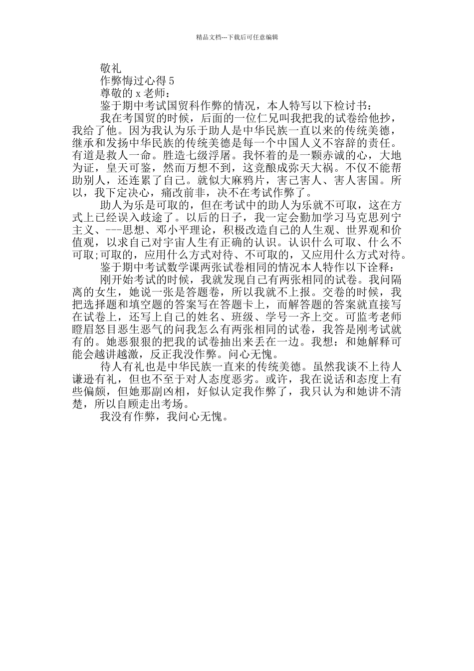 作弊悔过心得通用600字_第3页