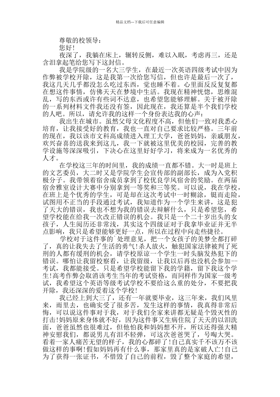作弊悔过心得精选800字_第2页