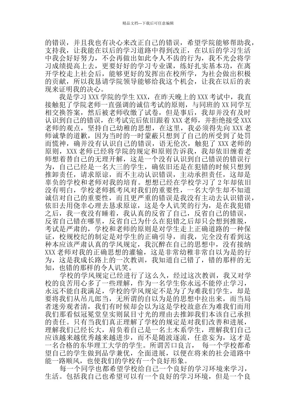 作弊检讨书精选6篇_第2页