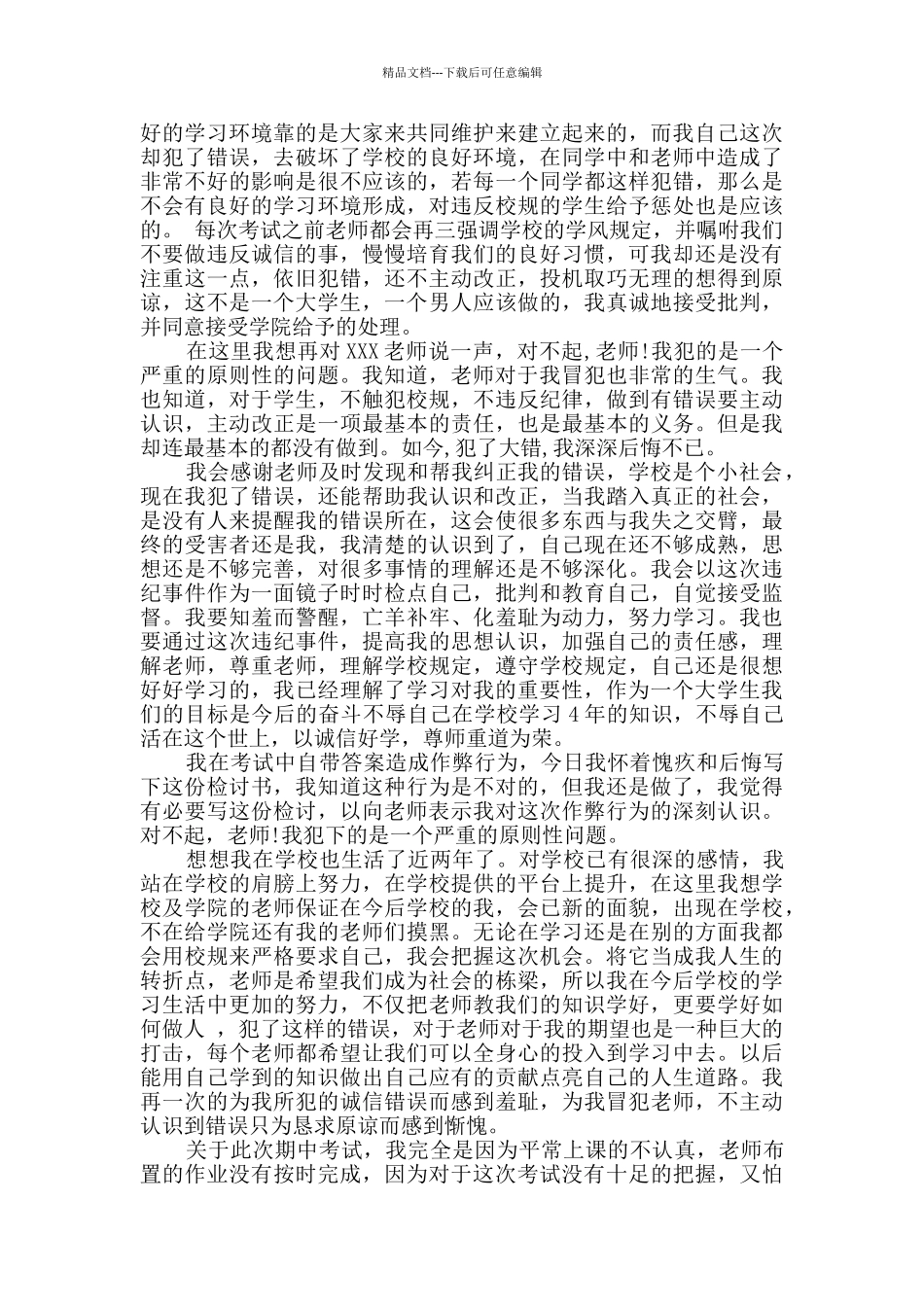 作弊检讨书精选6篇_第3页