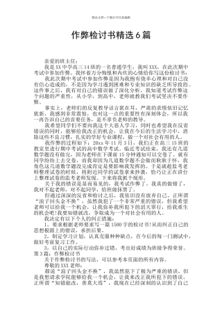 作弊检讨书精选6篇