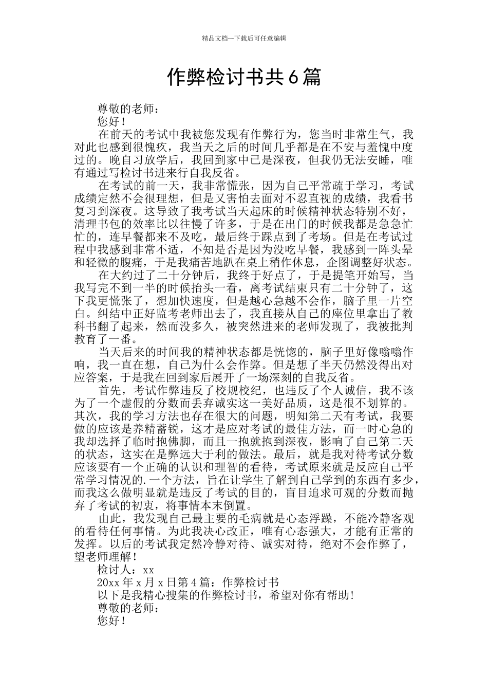 作弊检讨书共6篇_第1页