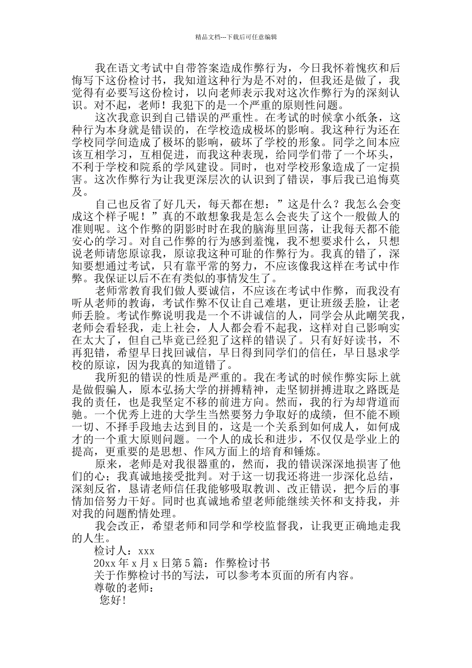 作弊检讨书共6篇_第2页