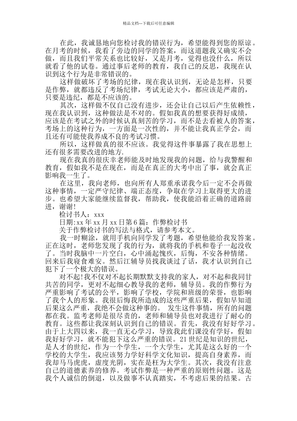 作弊检讨书共6篇_第3页