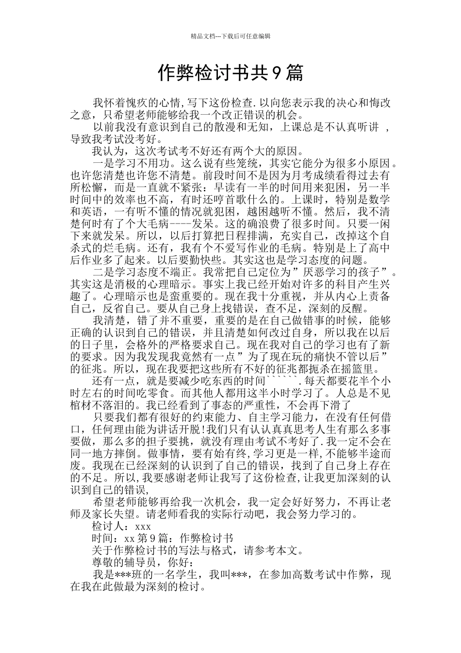 作弊检讨书共9篇_第1页