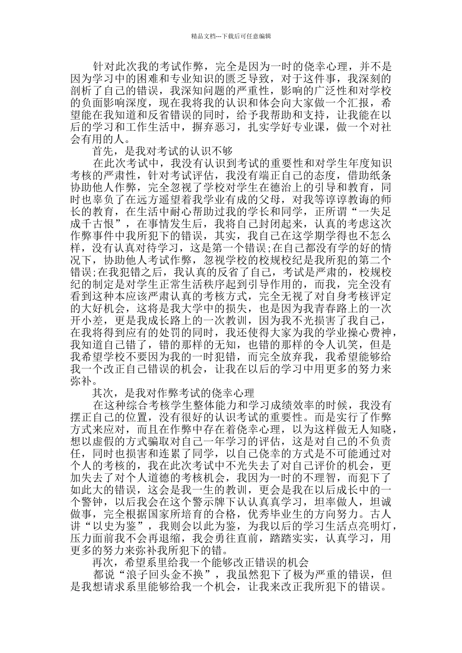 作弊检讨书共9篇_第2页