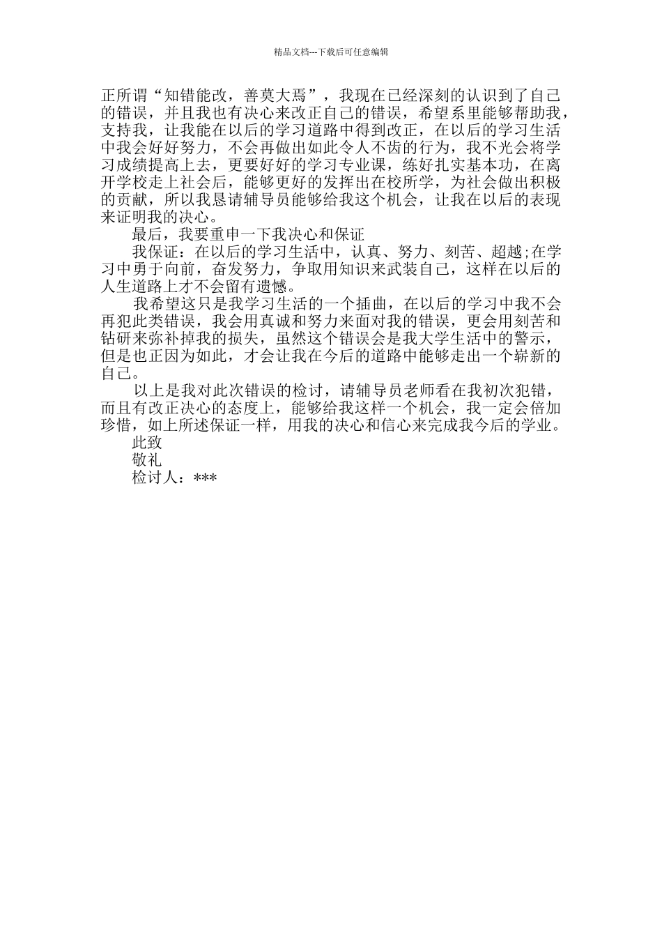 作弊检讨书共9篇_第3页