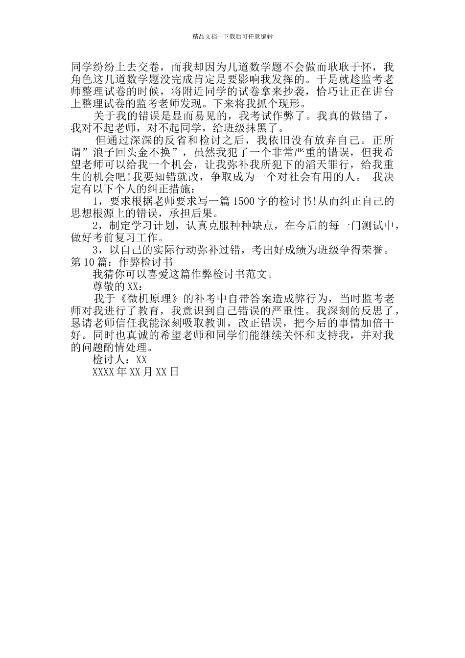 作弊检讨书Word格式10篇_第2页