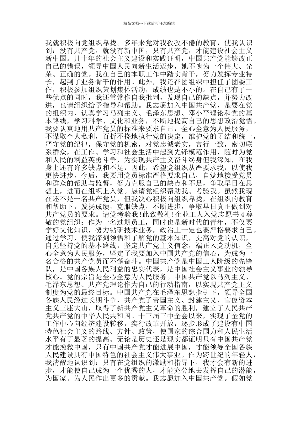 作为企业工人的入党申请书_第3页