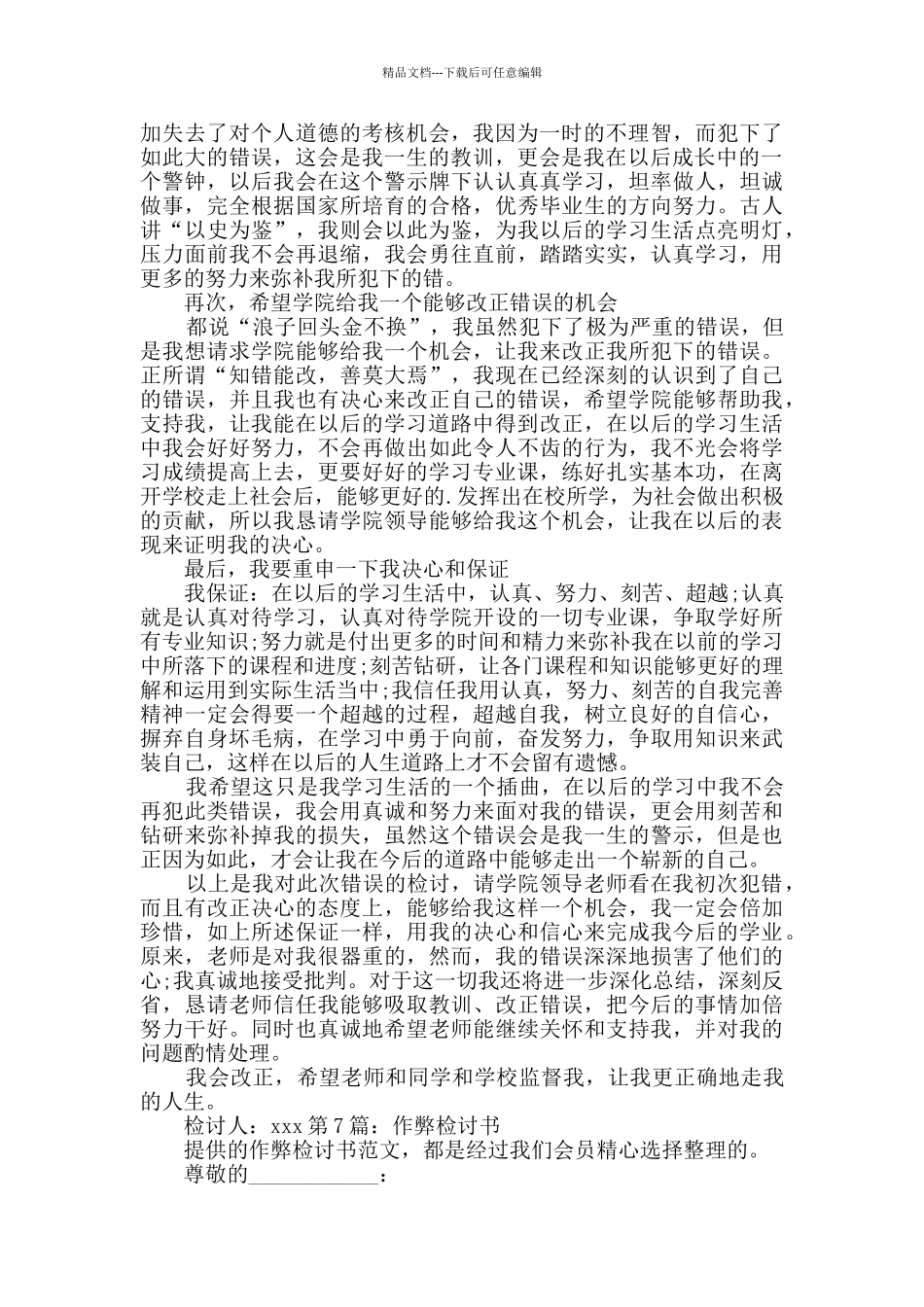 作弊检讨书经典7篇_第2页