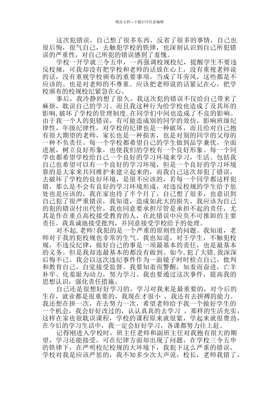 作弊检讨书经典7篇_第3页