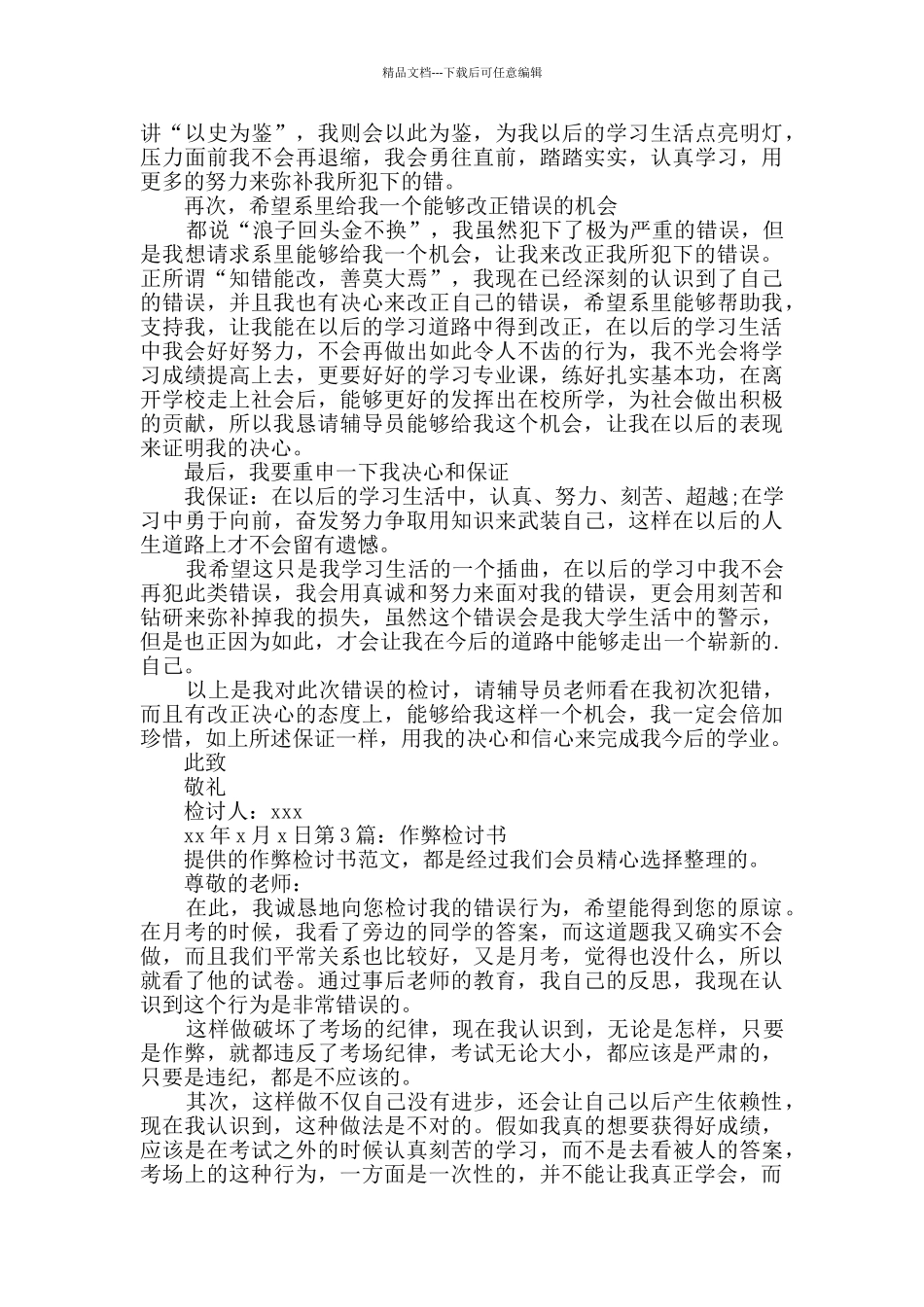 作弊检讨书通用7篇_第2页