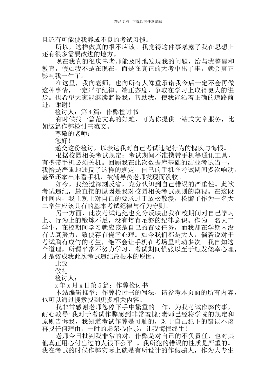 作弊检讨书通用7篇_第3页