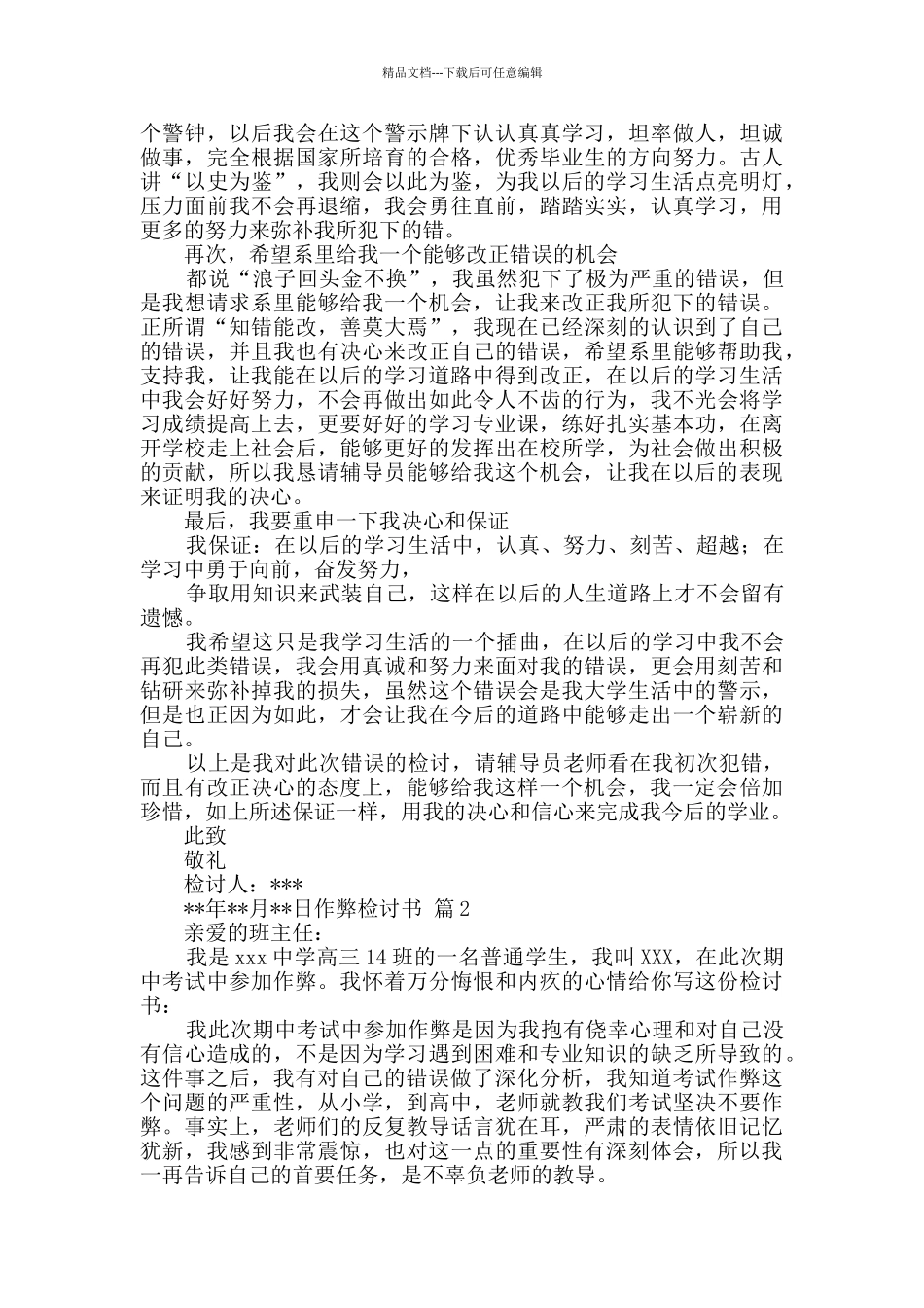 作弊检讨书集合九篇_第2页